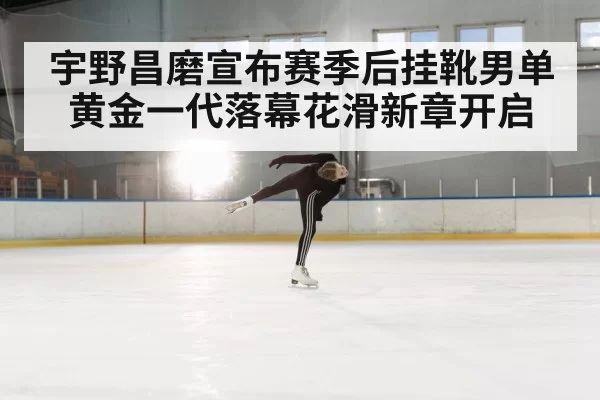 ice skater spinning
