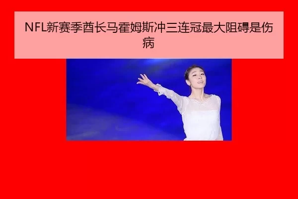xin-sai-ji-qiu-zhang-ma-huo-mu-si-chong-san-lian-guan-zui-da-zu-ai-shi-shang-bing-3-685.jpg